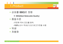 [외식산업] BBQ비비큐 조사-16