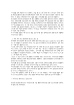 [외식산업실무론] 베니건스 조사분석-9