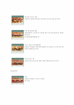 [외식산업실무론] 써브웨이 조사분석-5