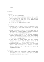 [외식산업실무론] 파파이스 조사-5