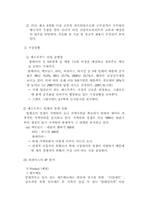 [외식산업실무론] 파파이스 조사-6