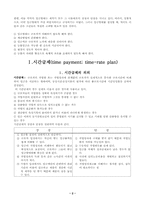 [임금관리] 제4절 임금형태의 관리-2