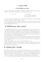 [임금관리] 제4절 임금형태의 관리-3