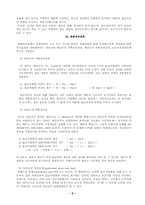 [임금관리] 제4절 임금형태의 관리-6