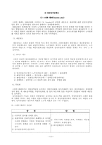 [임금관리] 제4절 임금형태의 관리-7