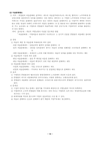 [임금관리] 제4절 임금형태의 관리-14