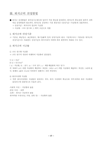[임금관리] 제4절 임금형태의 관리-17