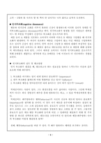 [조직행동론] 동기의개념과 이론-5