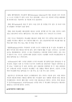 [조직행동론] 동기의개념과 이론-6