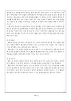 [조직행동론] 동기의개념과 이론-12