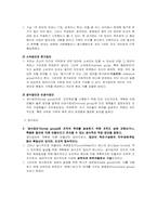 [조직행동론] 집단개념,행동,구조,역학-6