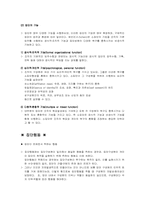 [조직행동론] 집단개념,행동,구조,역학-8