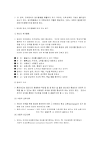 [조직행동론] 집단개념,행동,구조,역학-9