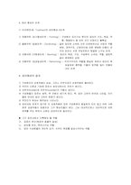 [조직행동론] 집단개념,행동,구조,역학-11