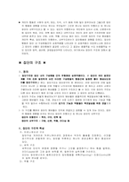 [조직행동론] 집단개념,행동,구조,역학-12