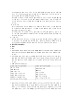 [조직행동론] 집단개념,행동,구조,역학-13
