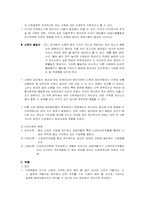 [조직행동론] 집단개념,행동,구조,역학-14