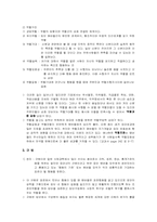 [조직행동론] 집단개념,행동,구조,역학-15