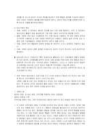 [조직행동론] 집단개념,행동,구조,역학-16