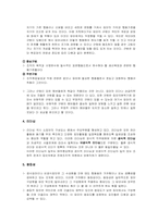 [조직행동론] 집단개념,행동,구조,역학-17