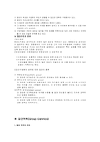[조직행동론] 집단개념,행동,구조,역학-18