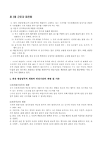 [노사관계론] 변형근로제,근로자파견제,고용조정-4