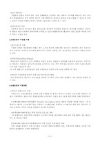 [노사관계론] 변형근로제,근로자파견제,고용조정-7