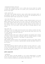 [노사관계론] 변형근로제,근로자파견제,고용조정-8