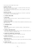 [노사관계론] 제12장 노사협의제도-6