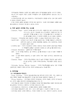 [산업심리학] 직무설계와 조직개발-5