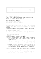 [산업심리학] 직무설계와 조직개발-8