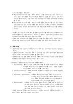 [산업심리학] 직무설계와 조직개발-9