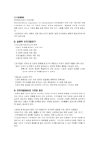 [산업심리학] 직무설계와 조직개발-12