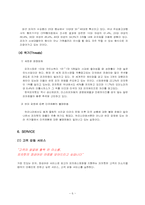 [외식산업론] 피자헛 조사-6