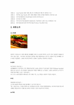 [외식산업실무론] 버거킹조사-4