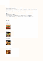 [외식산업실무론] 버거킹조사-5