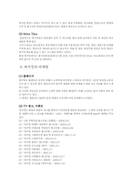 [외식산업실무론] 버거킹조사-19