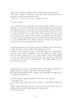 [인사관리] 근로조건관리-6