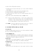 [인사관리] 인사이동, 경력개발관리 및 징계관리-2