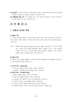[인사관리] 인사이동, 경력개발관리 및 징계관리-4