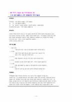 [인사관리] 직무분석-10