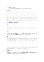 [인사관리] 직무분석-14