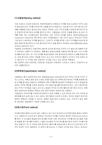 [인사관리] 직무평가,직무설계-5