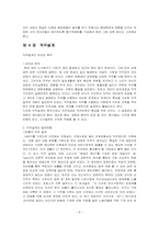 [인사관리] 직무평가,직무설계-8