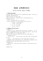 [조직구조] 교육훈련및 조직개발-1