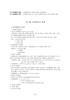 [조직구조] 교육훈련및 조직개발-4