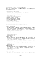 [조직구조] 교육훈련및 조직개발-11