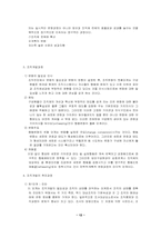 [조직구조] 교육훈련및 조직개발-12