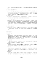 [조직구조] 교육훈련및 조직개발-13