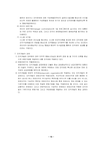 [조직구조] 교육훈련및 조직개발-15